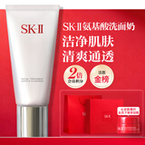 SK-II女士温和洁面120g氨基酸洗面奶sk2化妆护肤品套装生日礼物女