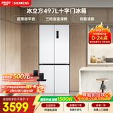 西门子（SIEMENS）冰立方497L十字门冰箱 超薄微平嵌  抑菌清新 一级能效 家用电冰箱KC502080EC 国家补贴