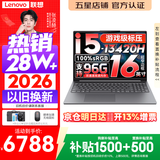 联想小新Pro16/小新16 2026年补贴15%轻薄笔记本电脑GT可选 AI元启高性能 学生手提办公本 标压酷睿 i5-13420H 24G 512G｜小新16 国补 16英寸大屏