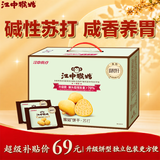 江中猴姑苏打猴头菇饼干养胃高钙胃酸中老年人孕妇营养零食品礼盒600g