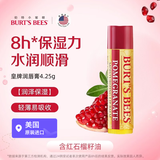 伯特小蜜蜂（Burt's Bees）润唇膏 唇膜 皇牌红石榴味 保湿 防干裂 男女可用 美国进口