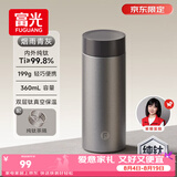 富光小钛阳纯钛保温杯男女士钛杯学生水杯子大容量茶水分离杯京东限定
