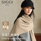 Siggi三角羊毛披肩围巾女冬季复古百搭保暖护颈针织纯色多功能空调披肩
