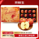 京鲜生新西兰Ambrosia神仙果苹果12粒礼盒单果重110-140g 生鲜水果礼盒