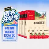 全4册 快乐读书吧四年级上册必读课外阅读书 中国古代神话 世界经典神话与传说故事 山海经 希腊神话故事 赠考点小册子  三升四暑假阅读书目万物复书四年级 开学季