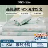 水星家纺母婴A类冰丝凉席可机洗抗菌防螨夏天专用凉席床笠款1.8x2米席子