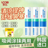乐比（LOOBI）韩国进口鼻爽通鼻塞吸式加班学习防瞌睡通气提神鼻吸薄荷棒鼻通棒 薄荷鼻通*3支
