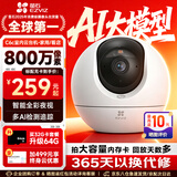 萤石C6C 800万像素监控摄像头家用云台4K极清无线wifi手机远程语音通话监控器360度带夜视远程监控 新C6C【800万智能全彩版】 摄像头+32G高速卡【下单升级64G】