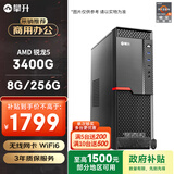 攀升&AMD 商和S2 (锐龙R5 3400G 8G 256G WiFi 键鼠 1年上门)办公设计商用企采台式电脑主机整机