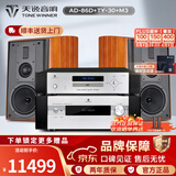 天逸（Winner）AD-86D合并式HIFI解码功放机发烧级立体声高保真HIFI组合蓝牙功放机 套餐8：搭配TY30CD+惠威M3
