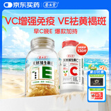 养生堂天然VE100粒软胶囊+VC30片咀嚼片 维E美容祛黄褐斑 维C增强免疫力