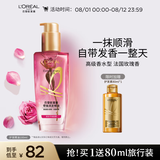 欧莱雅奇焕润发护发精油100ml高级香水型法国玫瑰 适合干枯损伤发质