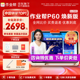 作业帮学习机P60 全新一代AI超级老师1对1精准学 小学到高中课程同步全科全年龄段AI家教辅导作业批改BZ 焕新版P60（6+6+256G）咨询领内购优惠