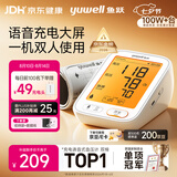 鱼跃（yuwell）上臂式电子血压计充电款血压仪医用高精准高血压测量仪家用680AR