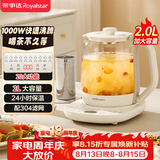 荣事达（Royalstar）养生壶 2L大容量煮茶壶烧水壶恒温煮茶器1000W大功率家用电热水壶保温花茶壶 YSH20U6