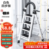 星奇堡 家用梯子工程梯折叠多功能人字梯伸缩室内加厚两用梯子 加厚四步梯-白色