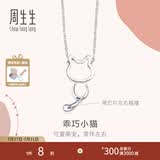 周生生七夕礼物小猫铂金项链 Pt950白金萌宠吊坠配链款 86716N定价 45厘米