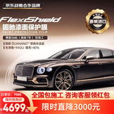 固驰FLEXISHIELD【原装进口】隐形车衣TPU全车漆面保护膜防刮蹭整车贴膜汽车透明膜问界车衣包施工
