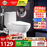 箭牌（ARROW） 国家补贴】墙排马桶 直冲式座便器家用后排静音防臭坐便器1126H AE1126H墙排/后排马桶+花洒
