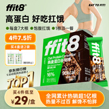 ffit8燕麦蛋白谷物棒蛋白棒能量棒早餐代餐棒饱腹控卡零食黑巧味25g*7 