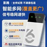 影腾随身wifi多网全国通用无线wi-fi6免插卡移动联通无限制大流量卡便携式网卡高速网络2026款5GHF 【多网通8000毫安充电款】+续航翻倍全国通用