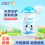 孩儿面黄瓜补水凝露面霜乳液保湿防干燥润肤霜身体乳儿童保湿乳洁面 【牛奶精华】牛奶营养润肤露120ml