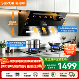 苏泊尔（SUPOR）油烟机燃气灶套装家用侧吸式抽油烟机灶具套装厨房23m³大吸力智控烟灶套装天然气油烟机套装C5S 【管道天然气12T】C5S侧吸烟机+5.2KW不锈钢灶套装