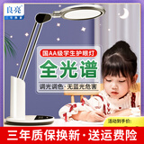 良亮 国AA级学习护眼台灯 led学生儿童书桌护眼灯 桌面写字全光谱台灯 白-国AA+调光调色+RG0+95高显色