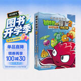 植物大战僵尸2图鉴攻略宝典·冰河世界&失落之城 新版 