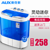奥克斯（AUX）洗+脱共4.2公斤小型婴儿童衣物专用洗衣机宿舍家用迷你双桶缸内衣裤半自动洗衣机XPB22-1288 蓝色 双缸