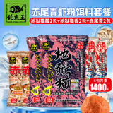 钓鱼王地狱猫饵料套餐黑坑竞技野钓昆虫蛋白配方饵赤尾青虾粉饵料共6包