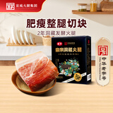 宣威火腿洞藏醇香火腿块500g云南特产2年发酵乌金猪猪火腿炒菜煲汤节