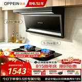 欧派抽吸油烟机燃气灶家用套装22m³三吸搭大火力灶具上门安装以旧换新政企补贴MD703+ST27-T