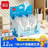 齐心（COMIX）18ml 12支装 修正液环保涂改液 办公学生用 白色 无痕涂改液 B2538 速干 大容量 文具 改错