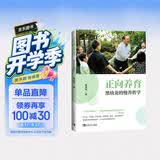 正向养育：黑幼龙的慢养哲学
