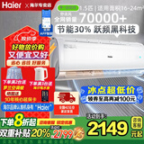 海尔空调挂机1.5匹 一级能效 变频自清洁 PMV节能一级变频 家用冷暖壁挂式 大风量智能防直吹空调 全直流 1.5匹 【跃频科技+APP智能】