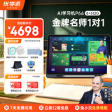 优学派AI护眼学习机P66 8+512G 13.8英寸巨屏 2.5K圆偏振光护眼屏 学生平板电脑全龄段