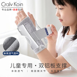 CRALVKOIN儿童款医用腕关节固定支具护腕扭伤手腕劳损腱鞘炎腕部骨折固定器