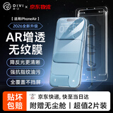第一卫DIVI【超值2片装】适用苹果AIR钢化膜iPhoneAir手机膜防尘防摔抗指纹超薄全屏全覆盖无尘仓贴膜抗反射