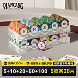 乾仓（qiancang） 德扑筹码 麻将德州扑克筹码币棋牌室专用积分币套装游戏14克粘土 【5+10+20+50+1百】共100片
