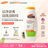 帕玛氏（PALMER’S）准孕妇防纹沐浴露400ml 水润嫩滑滋润保湿舒缓护肤沐浴乳美国进口