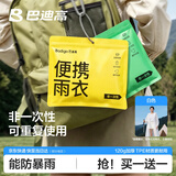 巴迪高一次性雨衣雨披加厚一体全身防暴雨骑手电动车户外登山徒步带帽