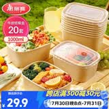 美丽雅一次性饭盒方形1000ml*20套 食品级野餐外卖水果牛皮纸打包盒带盖