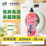 沫檬洗衣机清洗剂500ml樱花滚筒波轮洗衣机清洁除菌除水垢清洗去异味