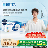 碧然德（BRITA） 家用滤水壶 净水壶滤芯 Maxtra 多效滤芯 6枚装