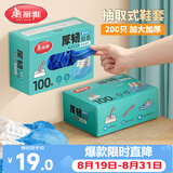 美丽雅鞋套一次性加厚200只大号 反复家用机房防水防滑脚套