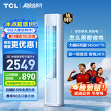 TCL空调京东联名真省电大2匹新一级能效变频柜机 外机1.5排纯铜管 立式柜式KFR-51LW/JD21+B1国家补贴