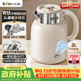 小熊（Bear）烧水壶 电热水壶 保温电水壶 恒温壶升级有钛无缝内胆 母婴家用2升大容量 ZDH-M20G2