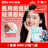 云南白药泰邦痘痘贴型创口贴 轻薄透气皮外伤擦伤贴家用创口贴 45粒*2袋