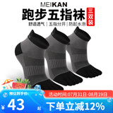 美看马拉松跑步五指袜户外徒步男女棉袜透气越野跑五指袜防滑运动袜 【3双装】灰色 男款均码(39-43码)